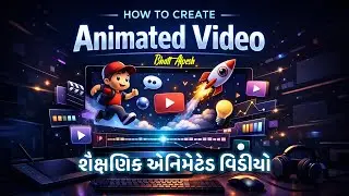 શિક્ષણ માટે Animated Educational Video કેવી રીતે બનાવશો? #bhattalpesh #educationalvideos