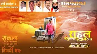 Election video editing kinemaster, gram panchayat election video, election video material,निवडणूक,,