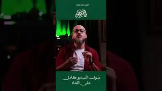 YouTube Algorithms Explained 06 - YouTube Insights Course | Taher Montaser