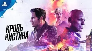 Кровь и истина | Релизный трейлер | PS VR