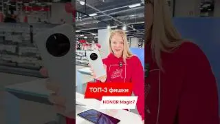 ТОП-3 ФИШКИ HONOR MAGIC 7