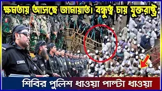 Ajker bangla khobor 24 Jan 2026 | Bangladesh Latest News | Sa bd news | Bnp | jamaat | News Today