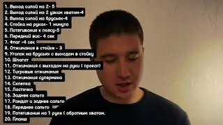 20 элементов. План достижения!!