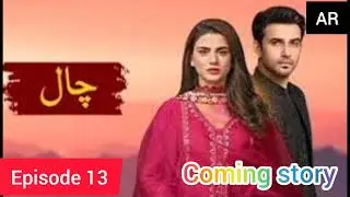 chaal Episode 13 Azhar Review coming story