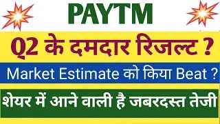 Paytm Q2 Results 2026 | Paytm Results Today | Paytm Share News Today | Paytm Stocks