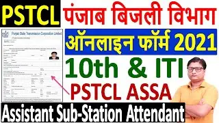 PSTCL ASSA Online Form 2021 &brvbar; How to Fill PSTCL ASSA Online Form 2021 &brvbar; PSTCL ASSA Vacancy Form 2021