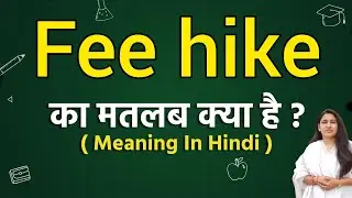Fee hike meaning in hindi | Fee hike ka matlab kya hota hai | Word meaning