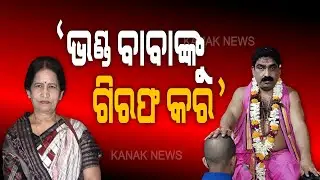 Pratibha Ray On Baba Artatrana's COVID Treatment