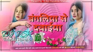 Lahiya bangaliya se dawaiya ye balam #bhojpuri #song insta viral hard bass mix Dj Rsk Balantola ....