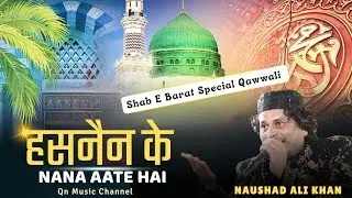 Lagta Hai Hasnain Ke Nana Aate Hai !! New Naat Sharif !! Naushad Ali Khan #qawali #qnmusic #surat 