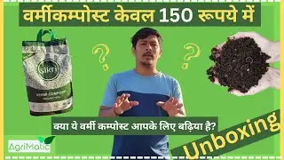 5kg vermicompost under 150 |Is it good to buy? | #manure  |Unboxing #sikri  #agriculture #plantcare