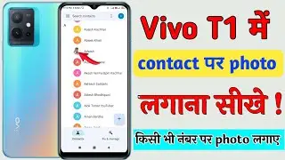 Vivo t1 contact photo setting | vivo t1 me contact par photo kaise set kare