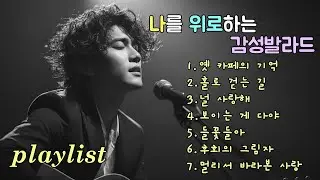 playlist | 밤하늘 보며 듣는 감성 발라드 플리, Emotional ballads under the night sky