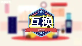 【金融百科】96. 互换 (Swap)