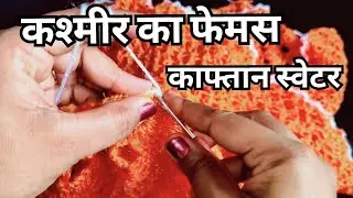 काफ्तान स्वेटर बनाया है कभी/New crochet kaftan sweater