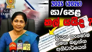 OL 2025 Exam Dates | 2025 OL Exam Dates | Ordinary Level Exam 2025 Dates | New Updates