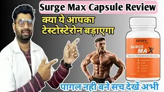 surge max capsule in hindi, surge max capsule ke fayde,Surge max capsule