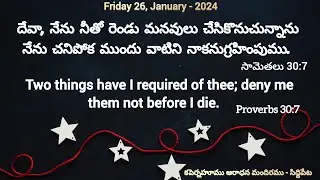 26 January 2024 || Daily Devotion By Bro.Babu G.S || #cphw #dailydevotional #hebron #hebrontoday
