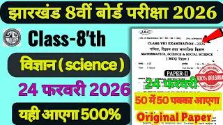 Class 8 Science Original Question Paper 24 February | Class 8th Science Varshik Pariksha 24 February