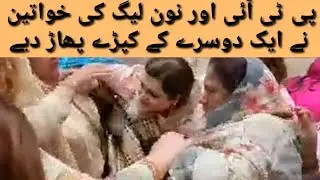 PNN Lahore Live  | PTI Women VS PML-N Women | clash pti MPAs vs pmln MPAs