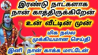இரண்டு நாட்களாக காத்திருக்கிறேன் ஏமாற்றாதே என்னை உன்னை தேடி வந்து விட்டேன் நீ கேள்
