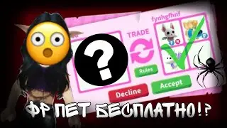 Как получить ФР пета без доната!? | Samarka mg roblox