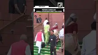 Priyanka Gandhi and Nirmala Sitharaman greet each other as they enter Parliament