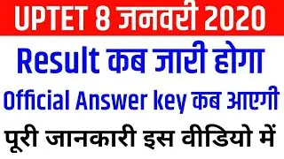 UP-TET 8 January 2020 Result date & Official Answer key | UPTET result date,Official answer key 2020