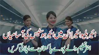 Airblue Airline Jobs - Airblue Driver Jobs 2024 - Air Blue Jobs For Female -Air Blue Cabin Crew Jobs