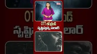 Prabhas Salaar Creates History on OTT 🔥🔥| @brknewsofficial