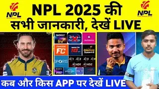 Мобильное приложение и телеканалы NPL 2025 Live | Как смотреть прямую трансляцию Непальской Премь...