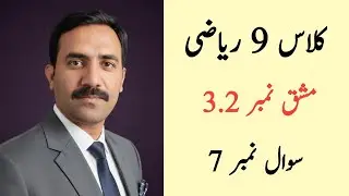 Class 9 Math Chapter 3 Exercise 3.2 Question 7 | Class 9 Maths Chapter 3 Exercise 3.2 Urdu Medium