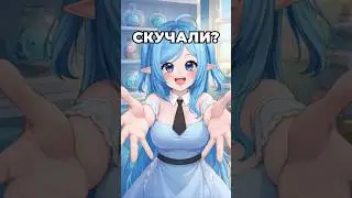 СОСКУЧИЛИСЬ? #vtuber #recomendation #втубер