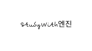 Live streaming of StudyWith엔진(EN-🧬) (10) calm fire crackling sound