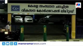 സിനിമാനിര്&zwj;മാണ ധനസഹായത്തിന് പണമില്ലാതെ  ചലച്ചിത്രവികസന കോര്&zwj;പറേഷന്&zwj; ​| KSFDC