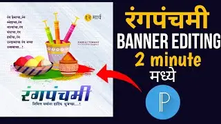 Rangpanchami Banner Editing | Holi Banner Editing | Dhulivandan Banner editing | Holiornima Banner