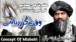 Hazrat G Sajde Ke Liye Waqt Nikalo | Dil Ko Hila Dene Wala Bayan | Hafiz Muhammad Suleman Misbahi