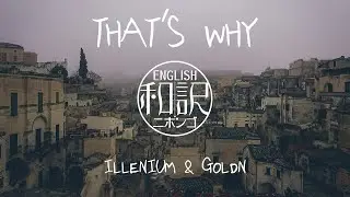 【和訳 / Lyrics】That&rsquo;s Why - Illenium & GOLDN