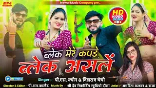 Full Badmashi Song ~ Black Asle Song  PS Queen & Dilraj Chechi !! ब्लेक मेरे कपड़े ब्लेक मेरे असलें 