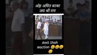 o Amit kaka Jai shree ram || Amit Shah reaction #oamitkaka #amitshah #viralvideo #youtubeshorts