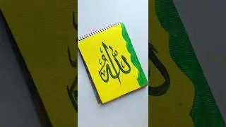'Allah' name Arabic calligraphy painting on yellow background canvas pad #islamicvideo #arabicart