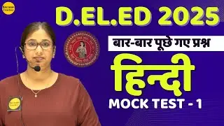 Bihar D.EL.ED Hindi Class 2025 | Mock Test -1 | Hindi Grammar के बार बार पूछे गए प्रश्न