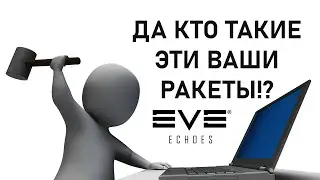 Ракеты в EVE Echoes [EN subs]