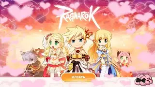 Ragnarok RU Prime➼ Билд автокастера 2025!  ➼ Актуальные тренды или?