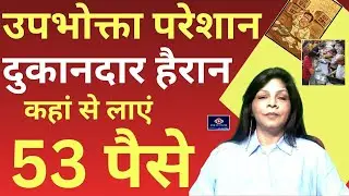 GST सस्ता हुआ सामान पर साथ लाया  नई आफ़त #newgstchanges #incometax #indiangoods #mrp #consumerrights
