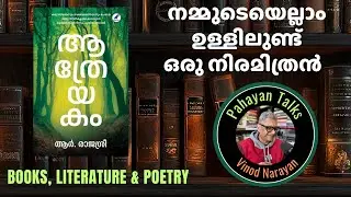 ആത്രേയകം #malayalambookreview #malayalambook #malayalamnovel #mahabharat #malayalamliterature 