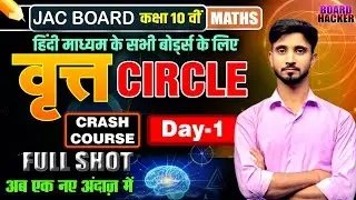 Crash Course Of Class 10th 2026 | वृत | Circle | Ex-10.1 | JAC BOARD Math | One Shot Of Circle 🔥|
