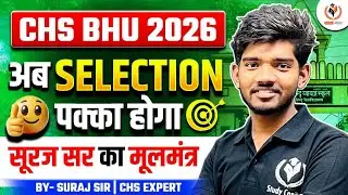 CHS BHU 2026 | Selection will definitely happen now | Admission Confirm | Suraj Sir's Mantra | BH...