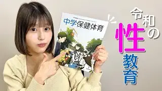 AV女優が保健の教科書に物申す！【唯井まひろ】
