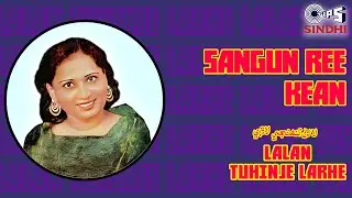 Sangun Ree Kean | Bhagwanti Navani | Lalan Tuhinje Larhe | Tips Sindhi